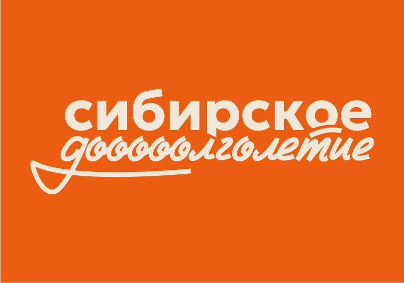 Сибирское долголетие